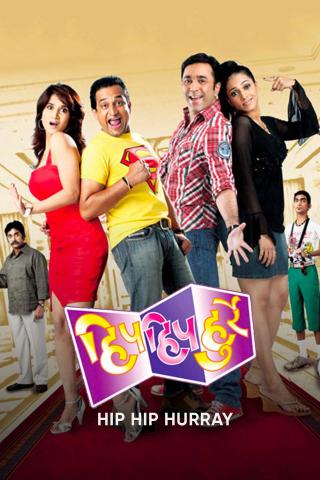 Hip Hip Hurray