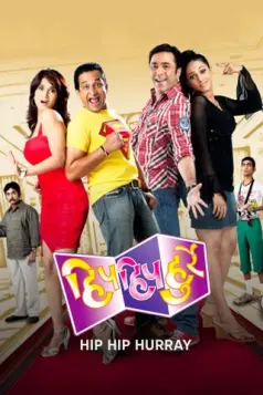 Hip Hip Hurray