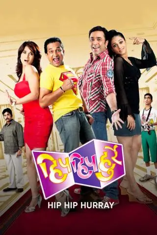 Hip Hip Hurray