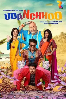 Udanchhoo