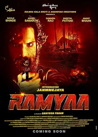Movie Poster: Ramyaa