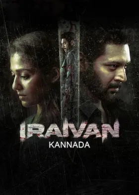 Iraivan - Movie free on Castle