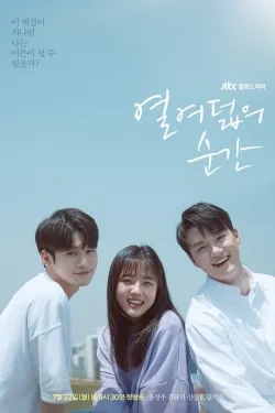 TV series poster: At Eighteen