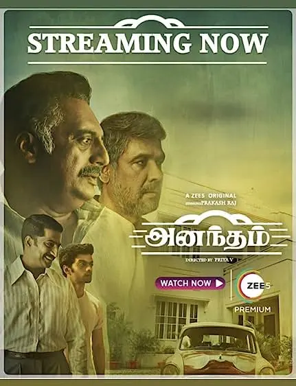 Anantham