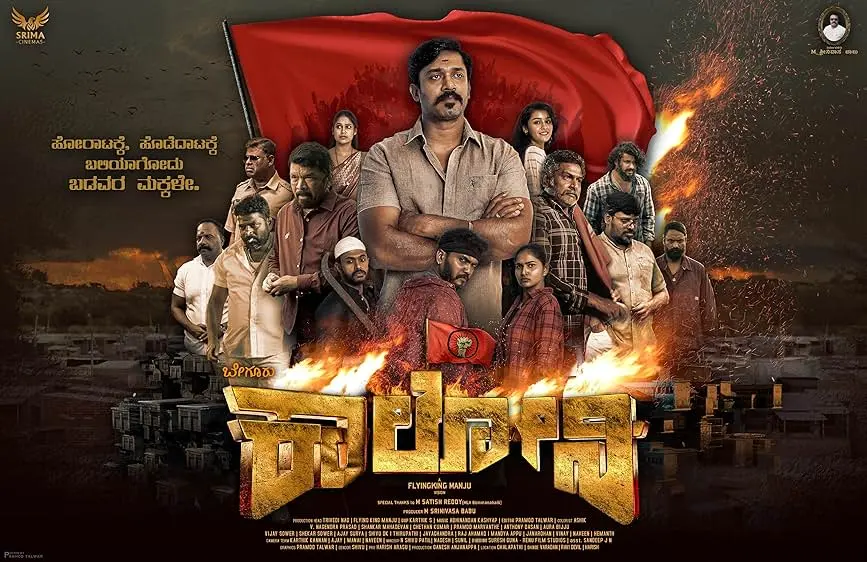 Movie Poster: Beguru Colony