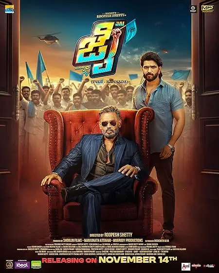 Movie Poster: Jai