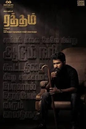 Ratham - Movie free on Castle