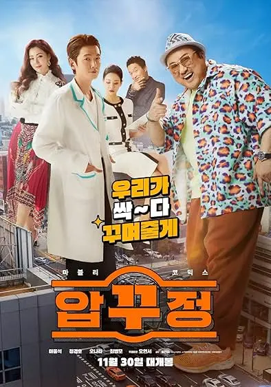 Movie Poster: Men of Plastic