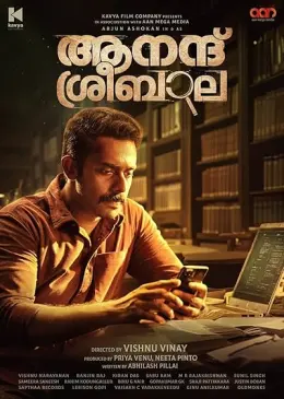 Anand Sreebala