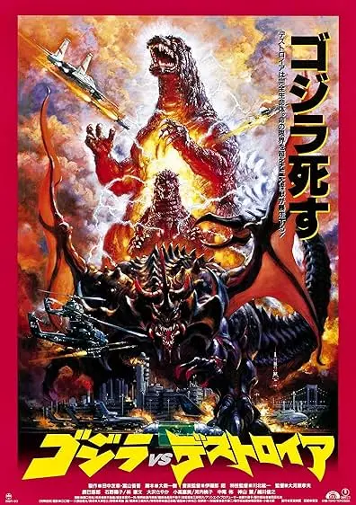 Movie Poster: Last Godzilla
