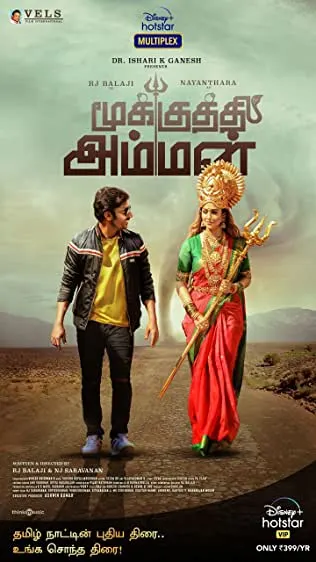 Movie Poster: Mookuthi Amman