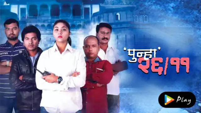 Movie Poster: Punha 26/11