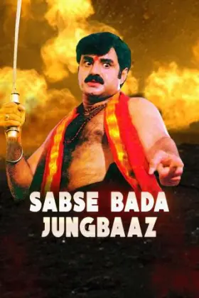 Sabse Bada Jungbaaz - Movie free on Castle