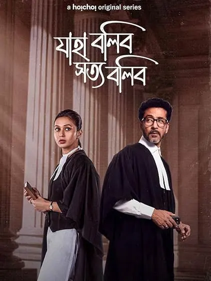 TV series poster: Jaha Bolibo Shotto Bolibo