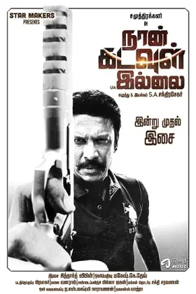 Naan Kadavul Illai - Movie free on Castle