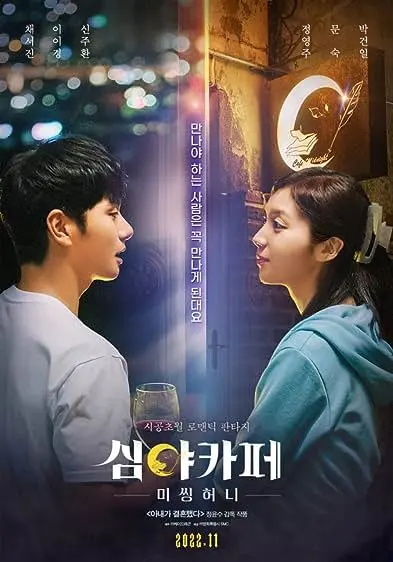 Movie Poster: Cafe Midnight