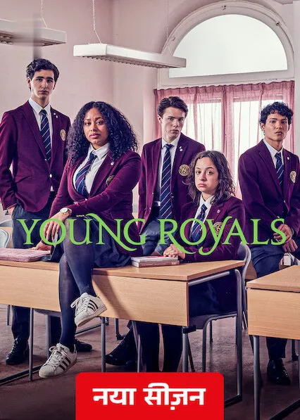 TV series poster: Young Royals