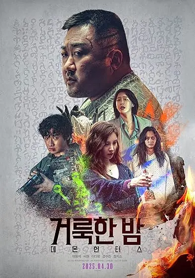 Movie Poster: Holy Night: Demon Hunters