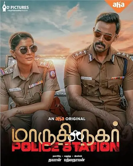Movie Poster: Maruthi Nagar Police Station