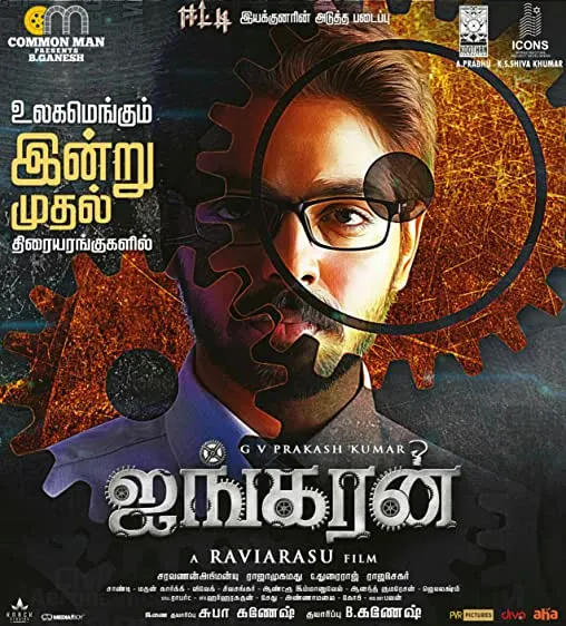 Ayngaran