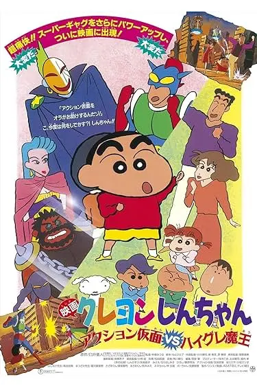 Movie Poster: Kureyon Shinchan: Action Kamen vs Haigure Maô