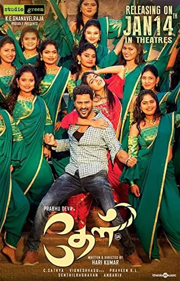 Movie Poster: Theal
