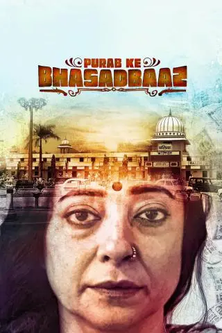 Purab Ke Bhasadbaaz
