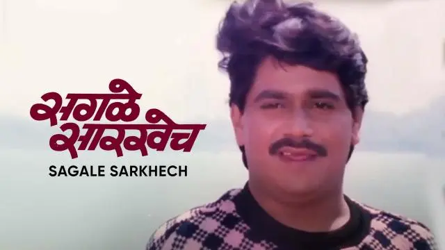 Movie Poster: Sagale Sarkhech