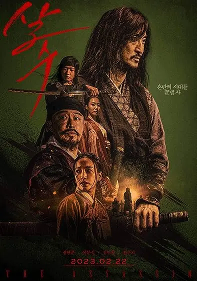 Movie Poster: Night of the Assassin