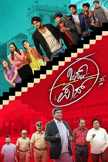 Movie Poster: Just Pass