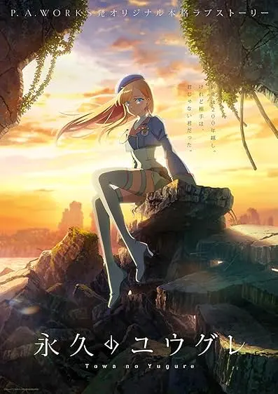 Movie Poster: Dusk Beyond the End of the World