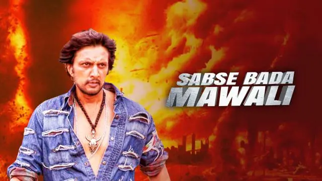 Movie Poster: Sabse Bada Mawali