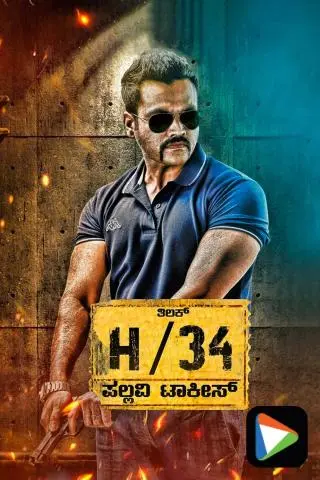 Movie Poster: H34 Pallavi Talkies