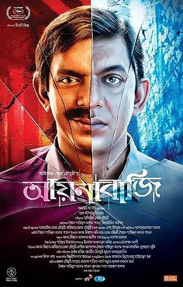 Movie Poster: Mirror Game
