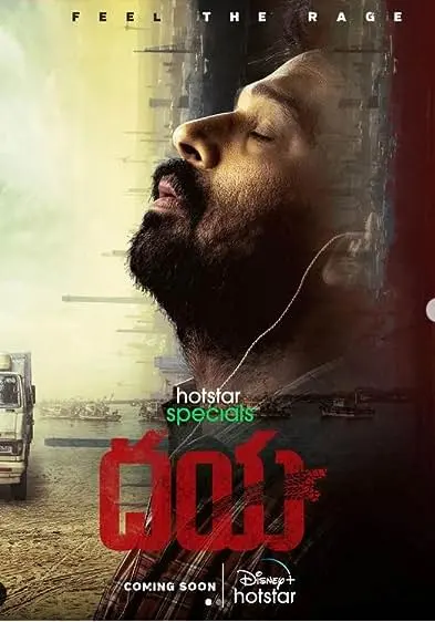 TV series poster: Dayaa
