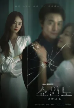 Show Window: Queen's House