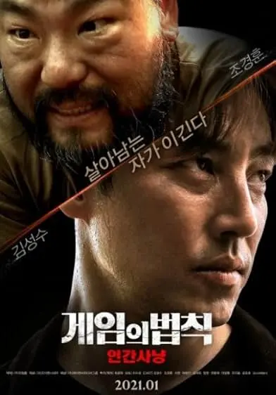 Movie Poster: Rule of the Game: Human Hunting