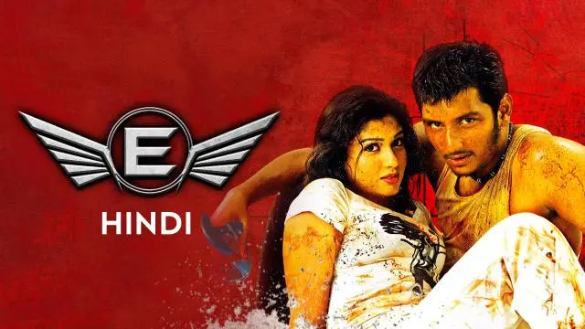 Movie Poster: E