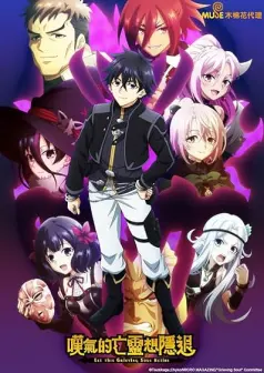 Let This Grieving Soul Retire!