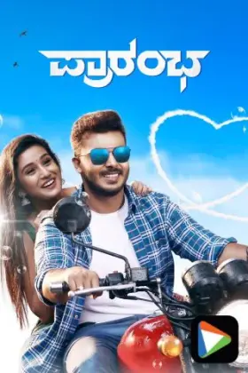 Prarambha - Movie free on Castle