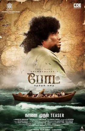Boat - Movie free on Castle