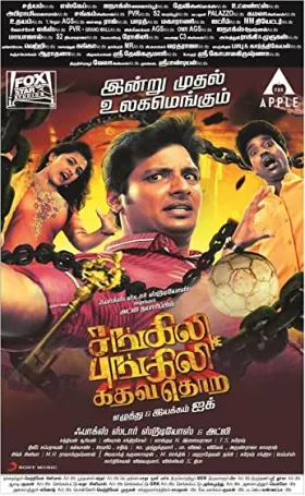 Sangili Bungili Kadhava Thorae - Movie free on Castle