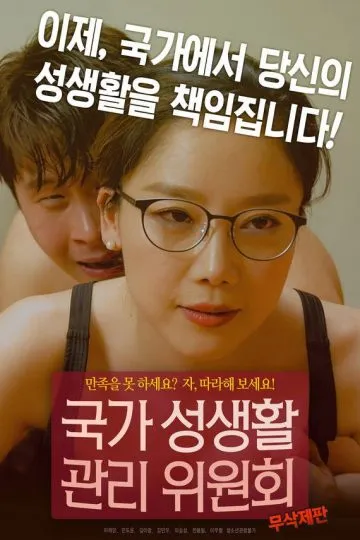 Movie Poster: National Sexuality Management Committee