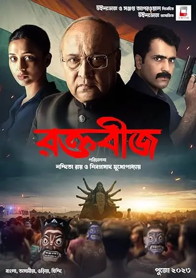 Movie Poster: Raktabeej