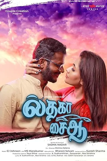 Il Tha Ka Sai Aa