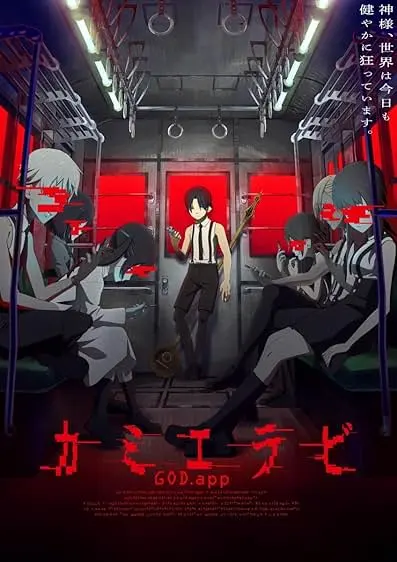 KamiErabi GOD.app