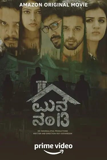 Movie Poster: Maane Number 13