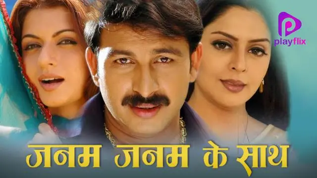 Movie Poster: Janam Janam Ke Saath