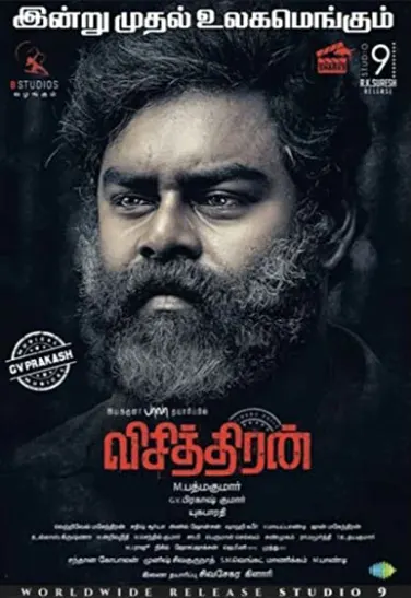 Visithiran