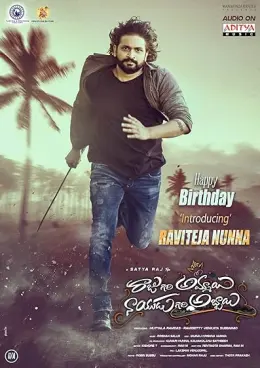 Raju Gari Ammayi Naidu Gari Abbayi